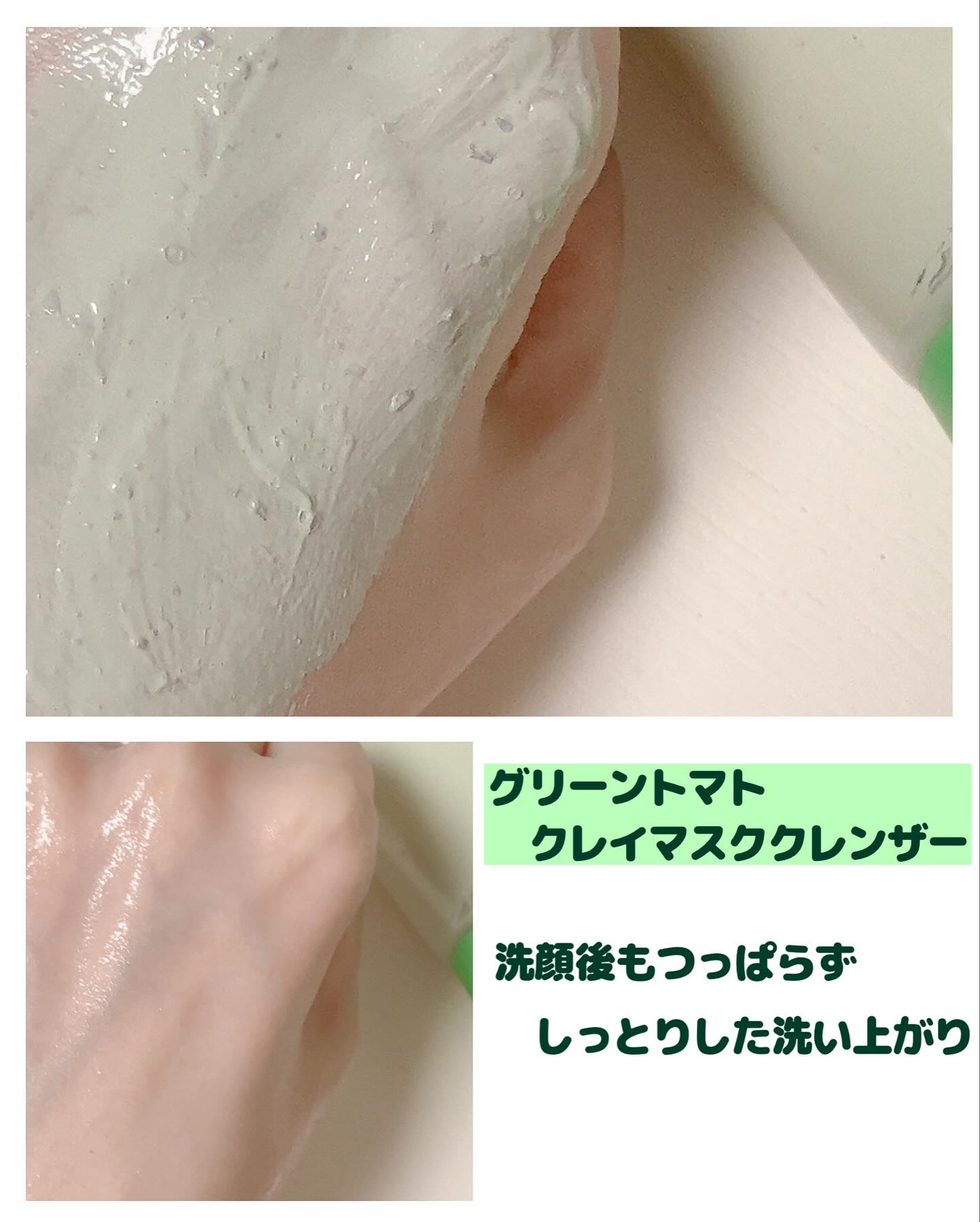 グリーントマトクレイマスククレンザー/FULLY/洗い流すパック・マスクを使ったクチコミ（3枚目）