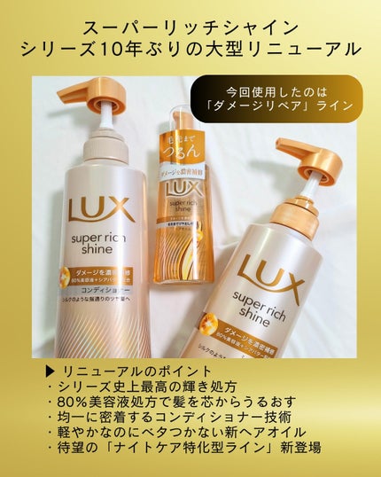 スーパーリッチシャイン ダメージリペア 補修シャンプー / 補修コンディショナー/LUX/市販シャンプーを使ったクチコミ(2枚目)