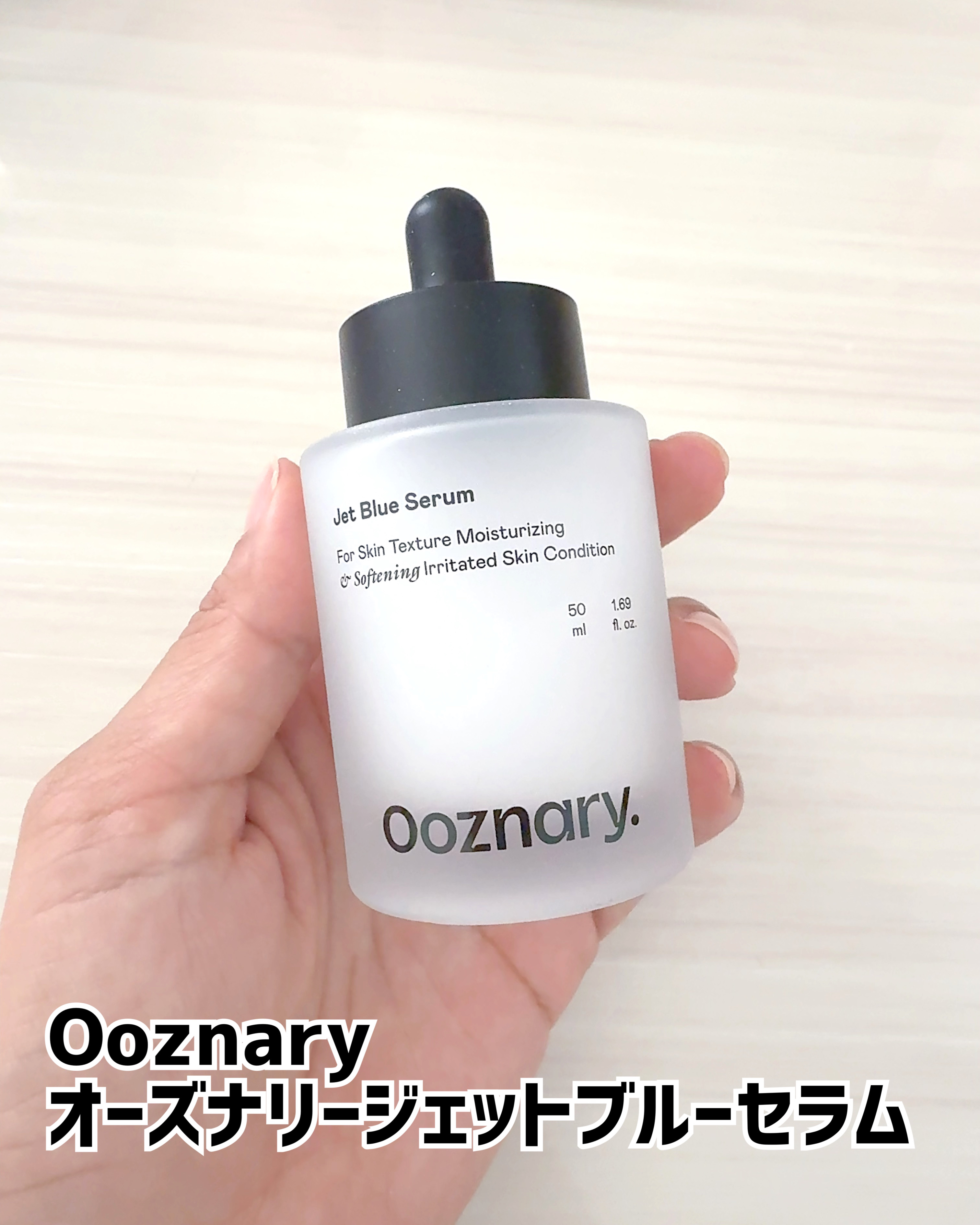オーズナリージェットブルーセラム/オーズナリー/美容液を使ったクチコミ（1枚目）