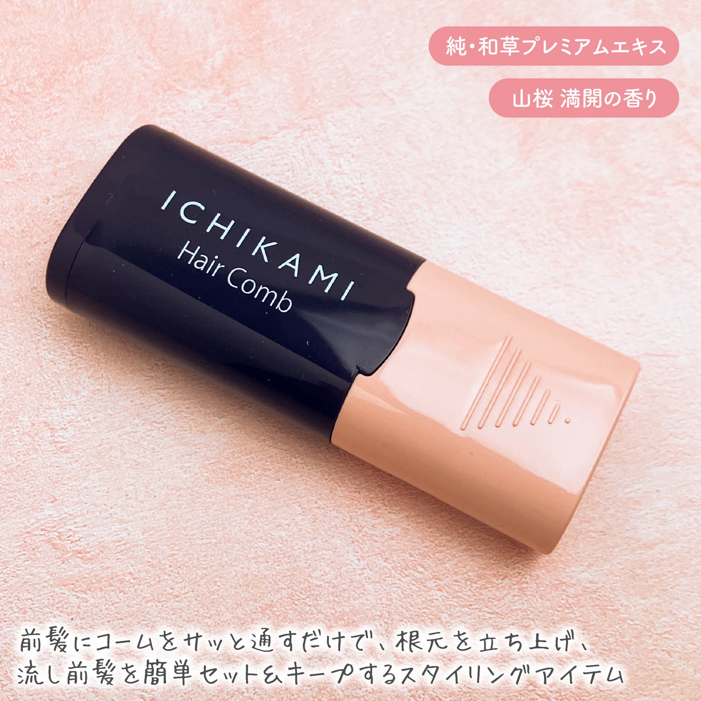 流し前髪キープコーム/いち髪/ヘアジェルを使ったクチコミ(2枚目)