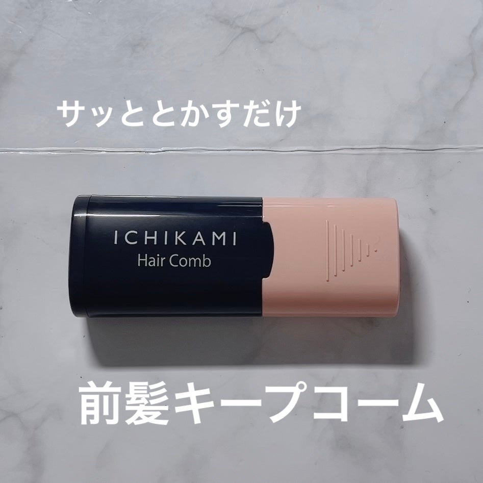 流し前髪キープコーム/いち髪/ヘアジェルを使ったクチコミ(1枚目)