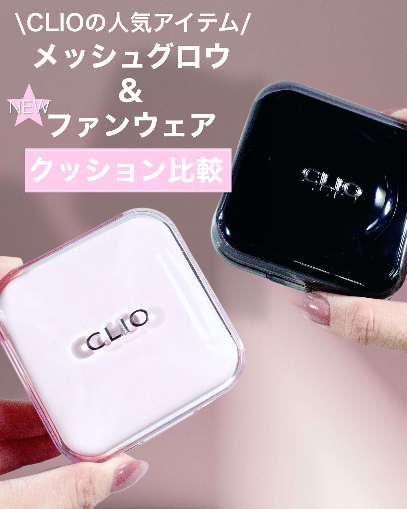 キルカバー メッシュ グロウ エッセンシャル クッション/CLIO/クッションファンデーションを使ったクチコミ(1枚目)