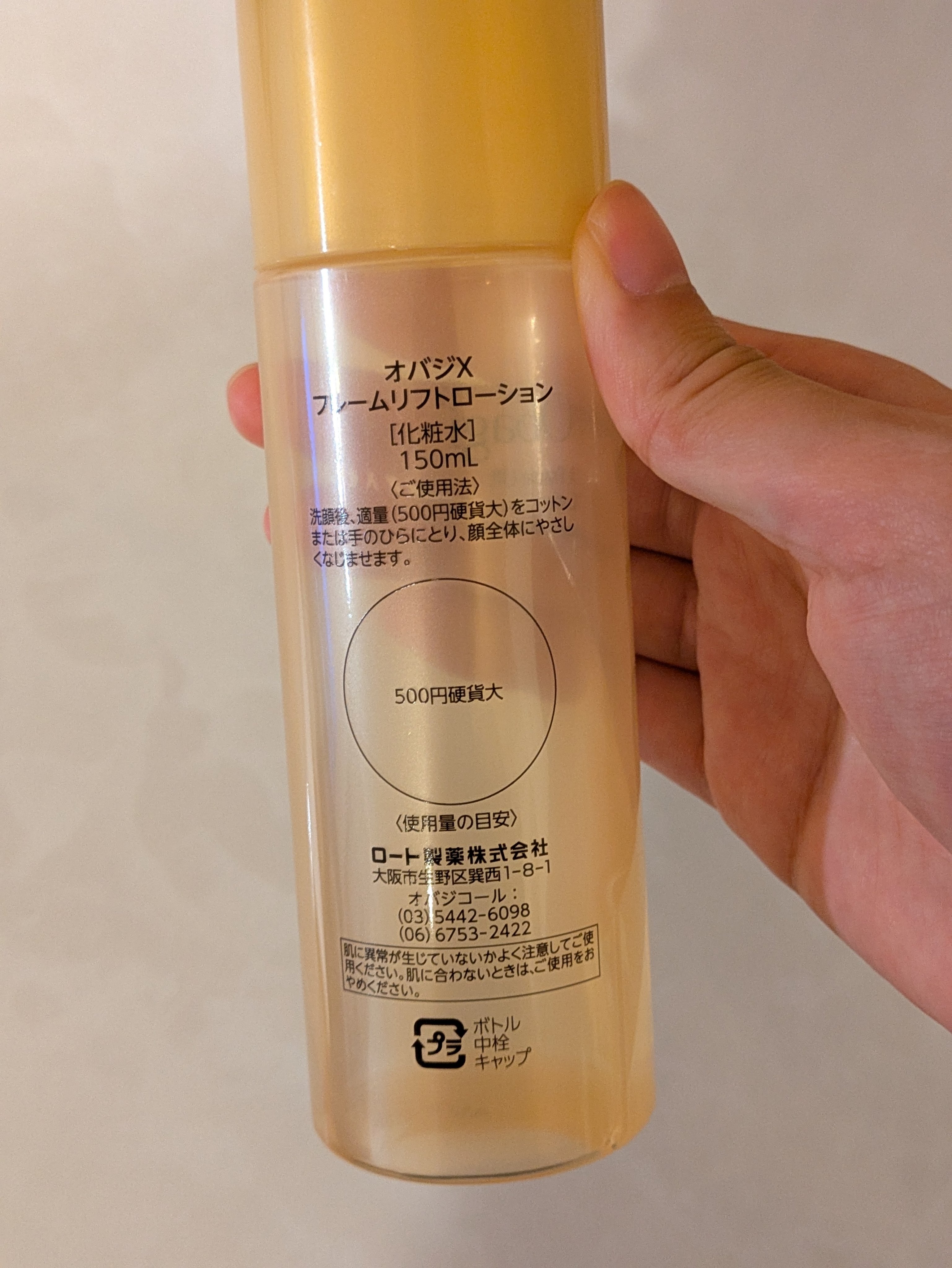 オバジX フレームリフトローション/オバジ/化粧水を使ったクチコミ（2枚目）