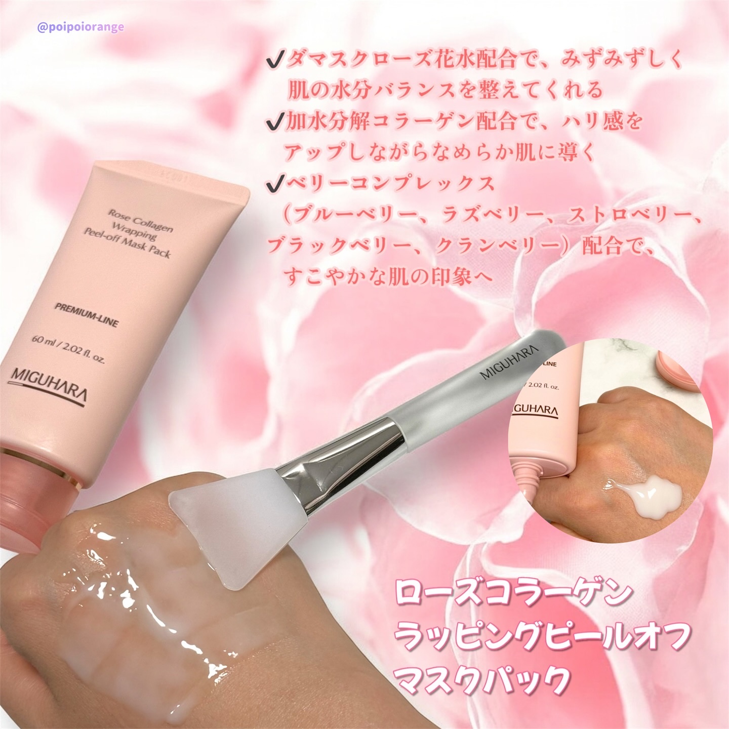 ローズコラーゲンラッピングピールオフマスクパック/MIGUHARA/洗い流すパック・マスクを使ったクチコミ（3枚目）