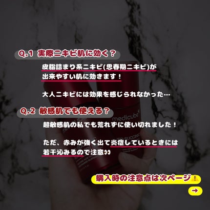 レッドアクネピーリングセラム/MEDICUBE/美容液を使ったクチコミ(2枚目)