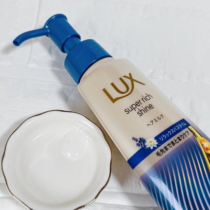 ラックス スーパーリッチシャイン リラックスナイトケア まとまりヘアミルク/LUX/ヘアミルクを使ったクチコミ(4枚目)