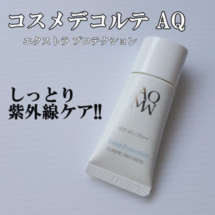 AQ エクストラ プロテクション/DECORTÉ/美容液を使ったクチコミ(1枚目)