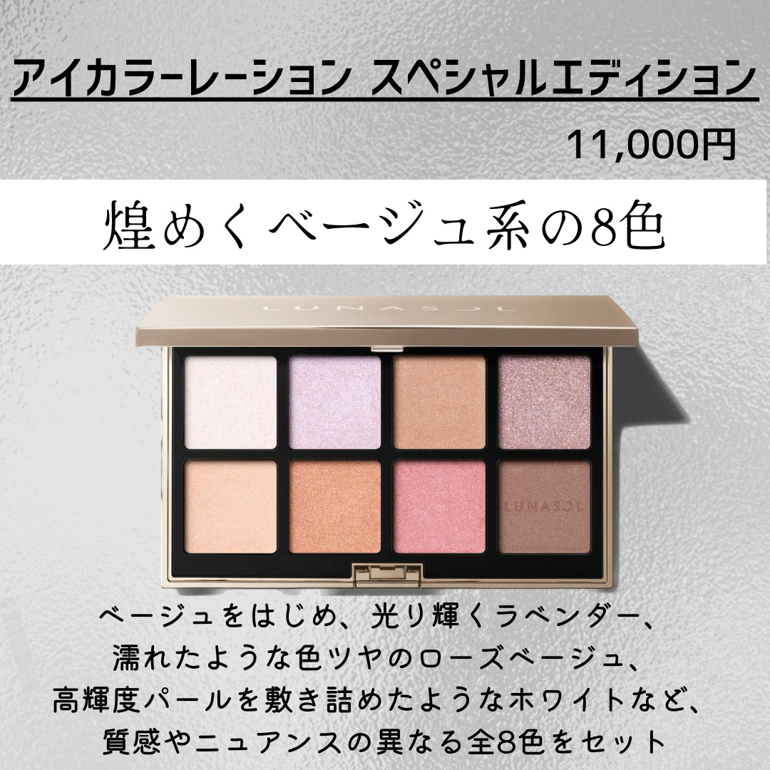 ルナソル アイカラーレーション スペシャルエディション/LUNASOL/アイシャドウパレットを使ったクチコミ（2枚目）