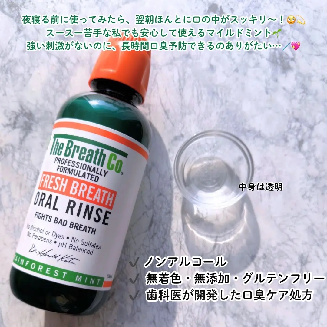ザ・ブレスコ オーラルリンス/The Breath Co./マウスウォッシュ・スプレーを使ったクチコミ（2枚目）