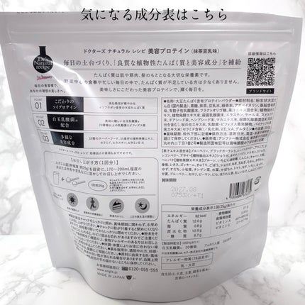 ドクターズナチュラルレシピ 美容プロテイン/ドクターズ ナチュラル レシピ/ソイプロテインを使ったクチコミ(4枚目)