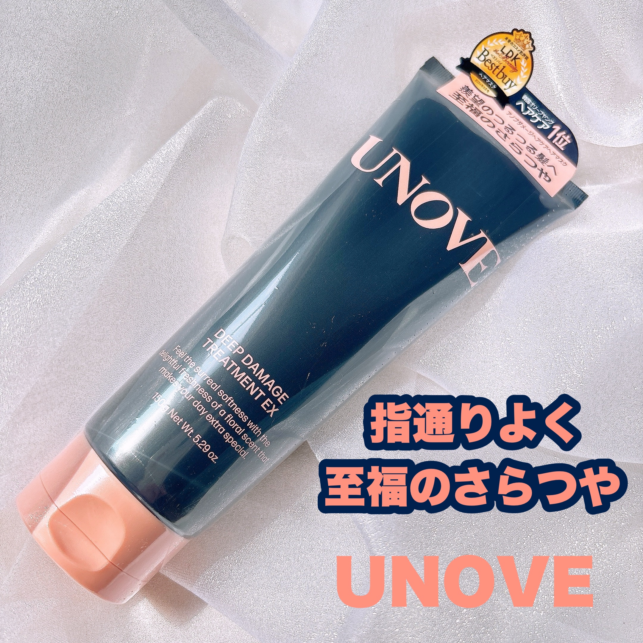 ディープダメージトリートメントEX/UNOVE/洗い流すヘアトリートメントを使ったクチコミ（1枚目）