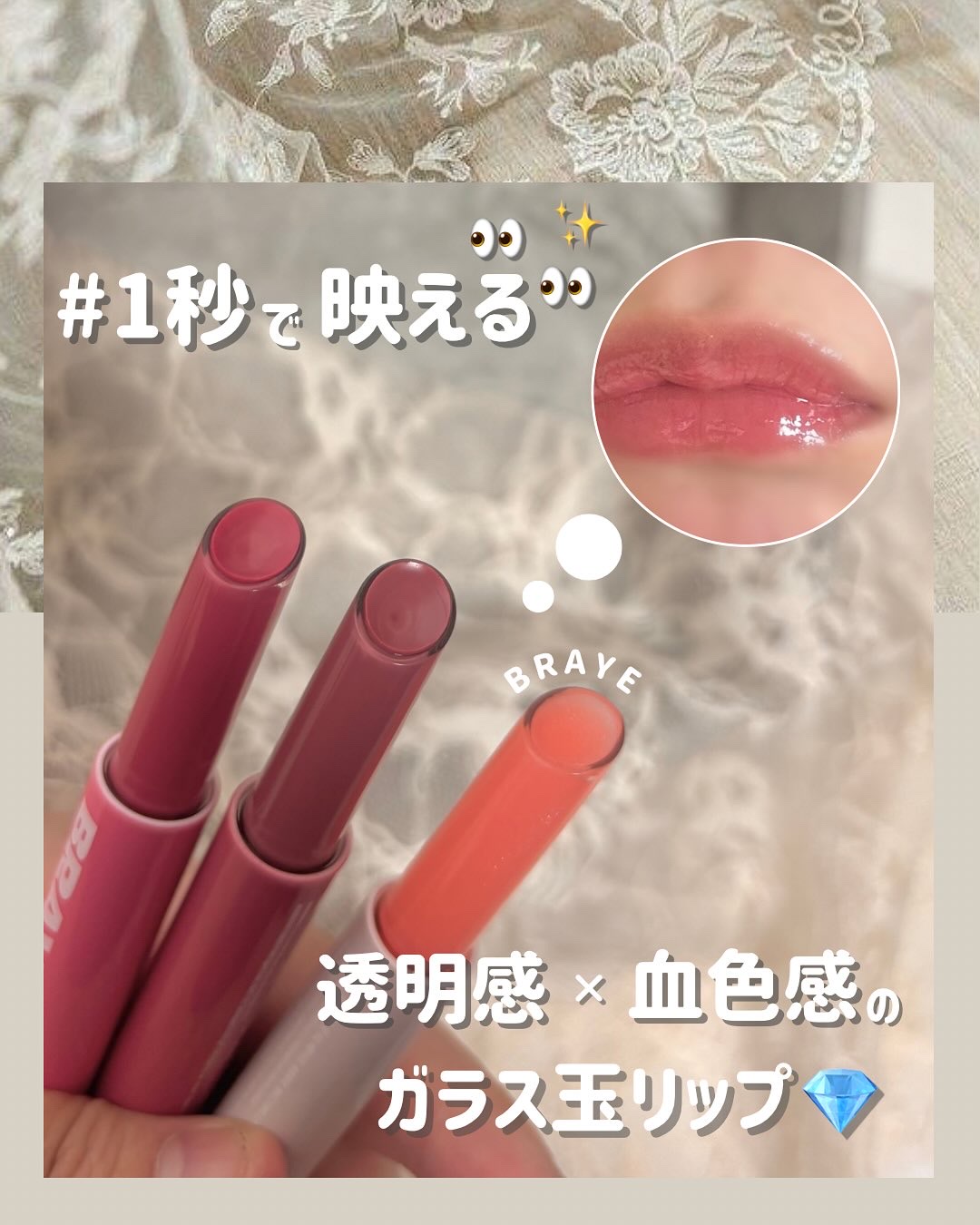 メルティングリップスウィート/BRAYE/口紅を使ったクチコミ（1枚目）
