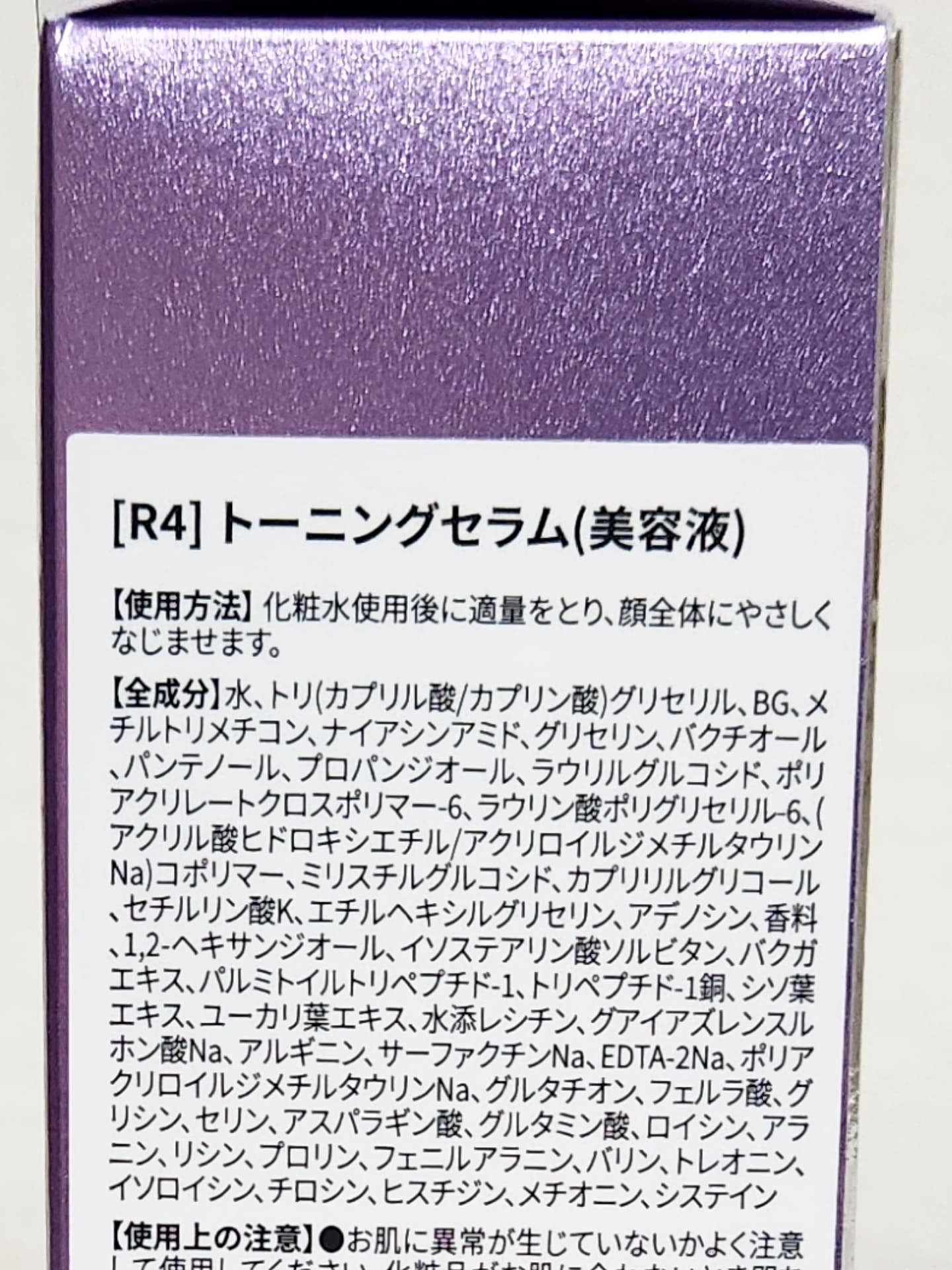 SOOTHING REPAIR TONING SERUM R4/ダーマファーム/美容液を使ったクチコミ（2枚目）