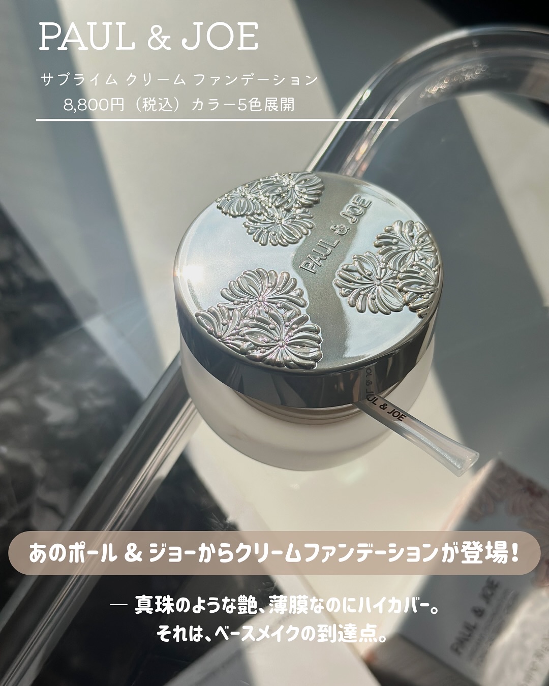 サブライム クリーム ファンデーション/PAUL & JOE BEAUTE/クリーム・エマルジョンファンデーションを使ったクチコミ（2枚目）