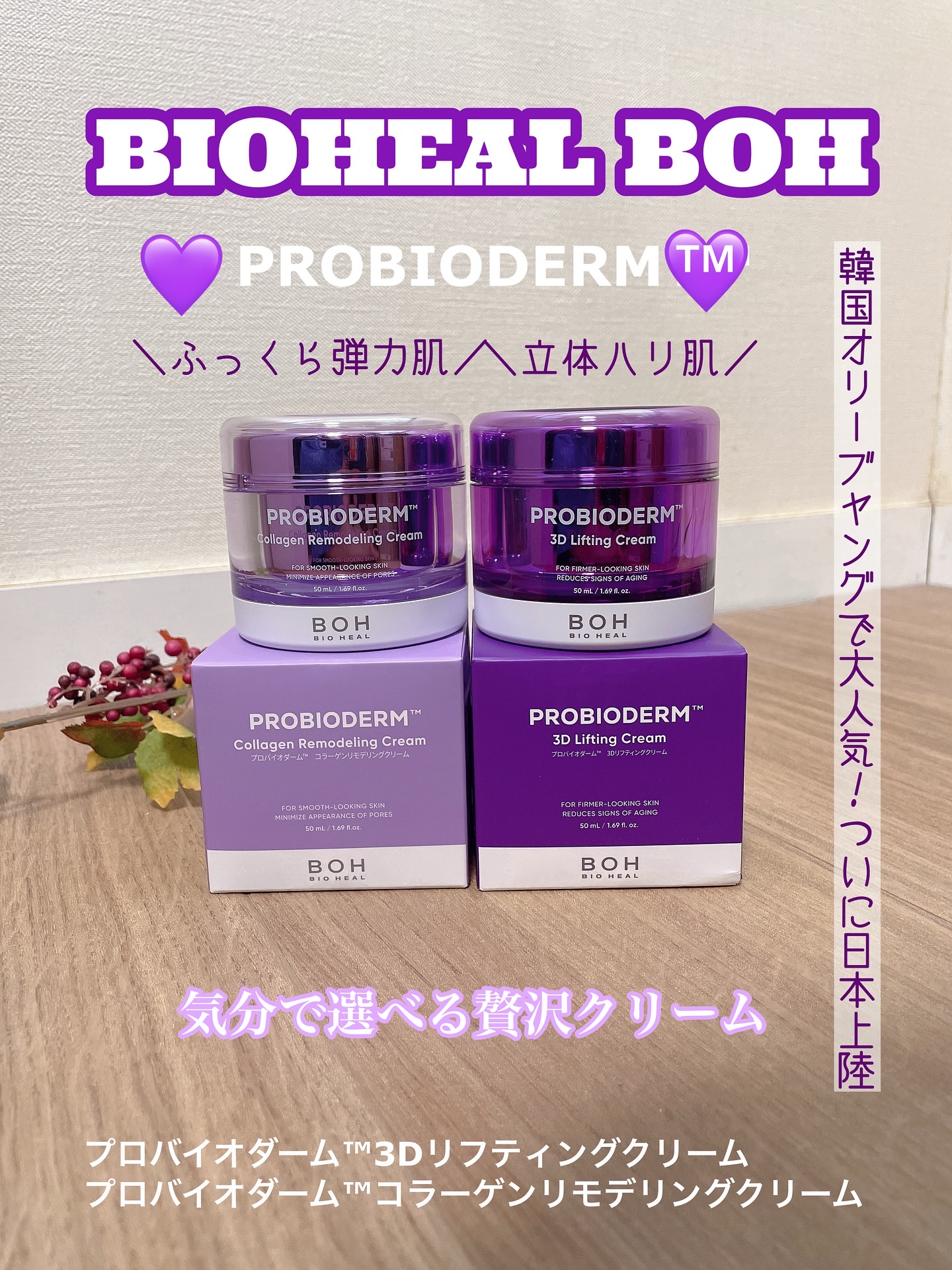 バイオヒールボ プロバイオダーム 3Dリフティングクリーム/BIOHEAL BOH/フェイスクリームを使ったクチコミ（1枚目）