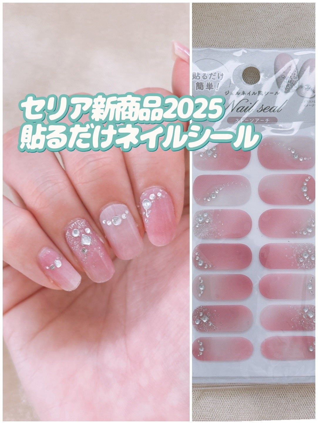ジェルネイル風シール/セリア/ネイルシールを使ったクチコミ(1枚目)