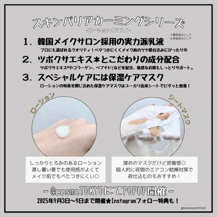 Skin Barrier Calming Lotion/Ongredients/乳液を使ったクチコミ(2枚目)