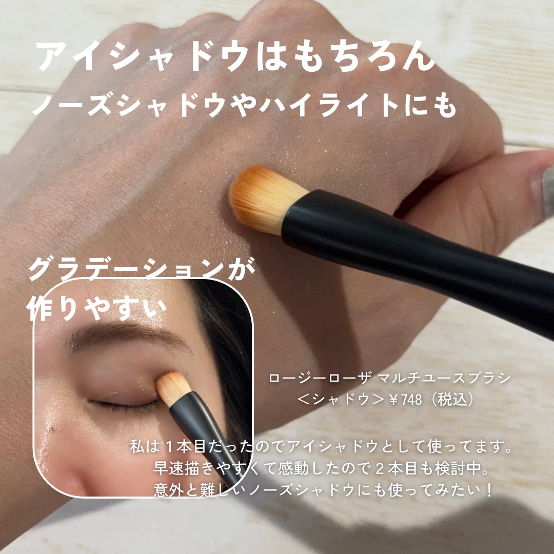 マルチユースブラシ〈シャドウ〉/ロージーローザ/メイクブラシを使ったクチコミ（3枚目）