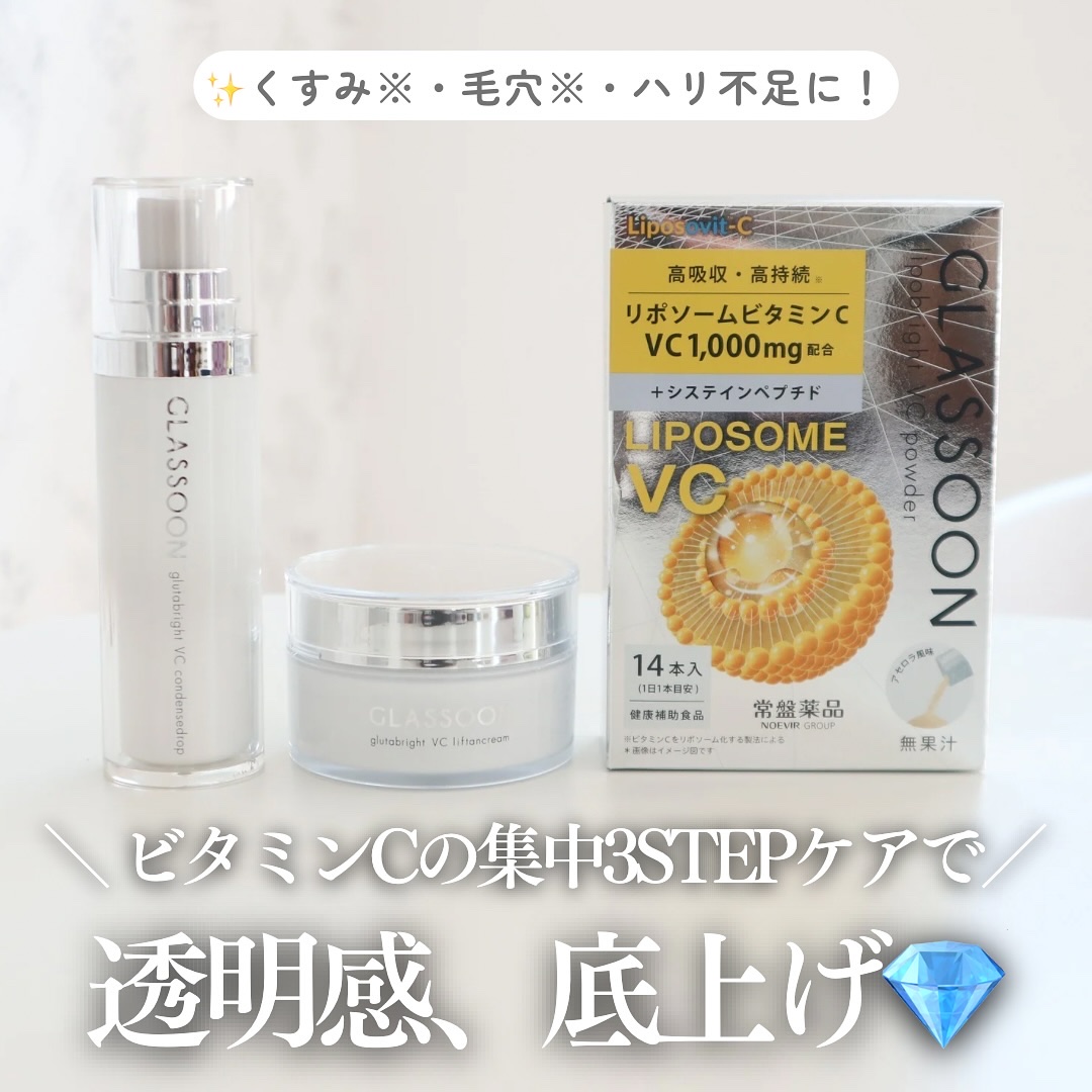 グラスーン　グルタブライト　ＶＣ　コンデンスドロップ/GLASSOON/美容液を使ったクチコミ（1枚目）