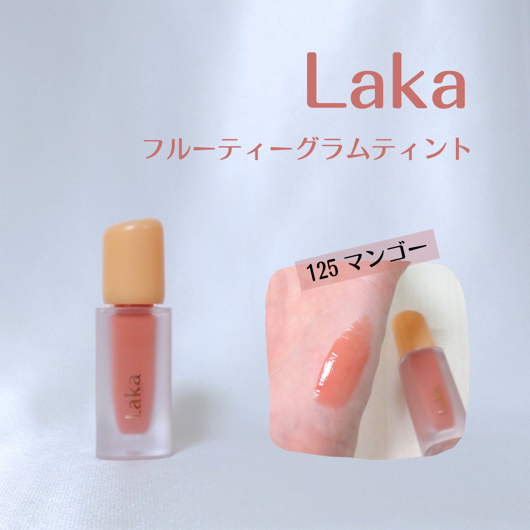 フルーティーグラムティント 125 マンゴー（ミニ）/Laka/リップティントを使ったクチコミ（1枚目）