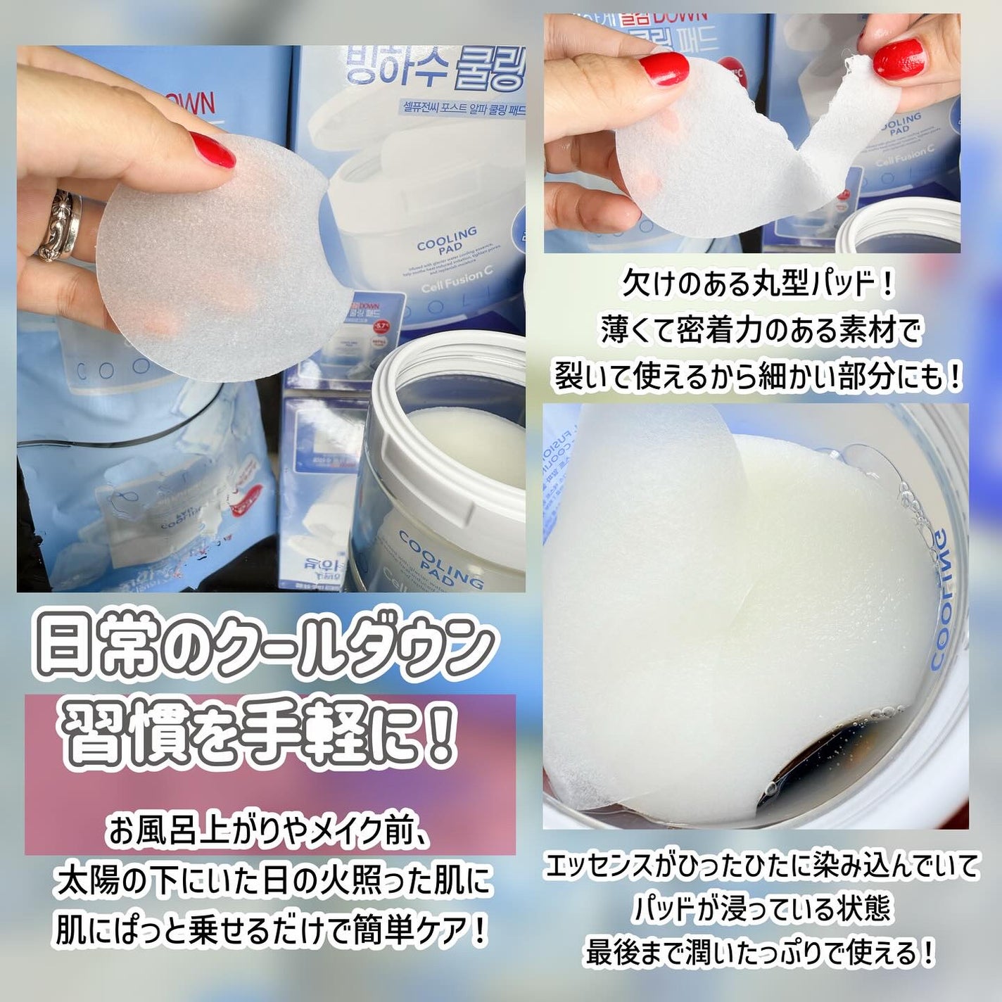 ポストアルファクーリングパッド/Cell Fusion C(セルフュージョンシー)/トナーパッドを使ったクチコミ(2枚目)