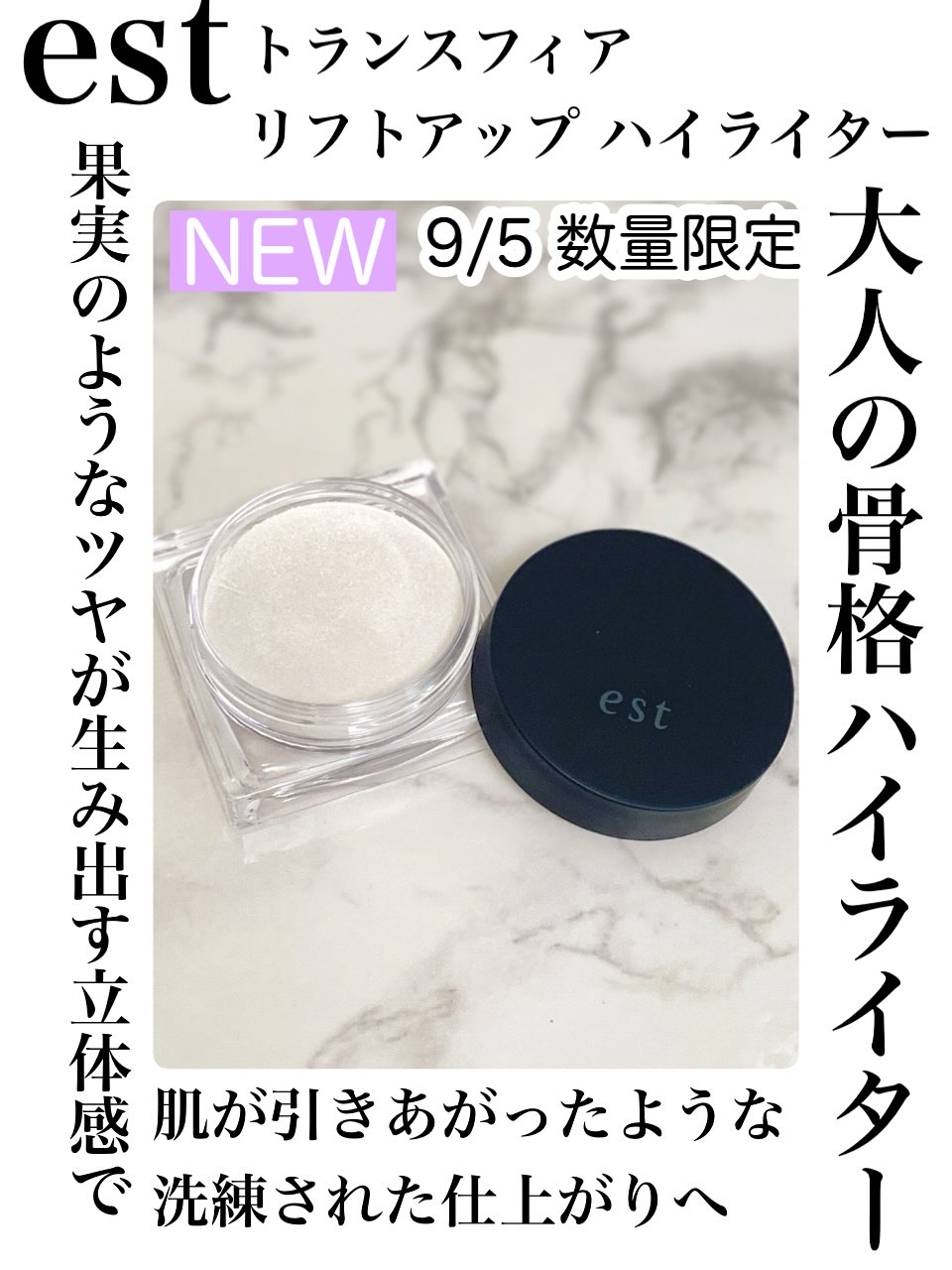 エスト　トランスフィア　リフトアップ　ハイライター/est/クリームハイライトを使ったクチコミ（1枚目）