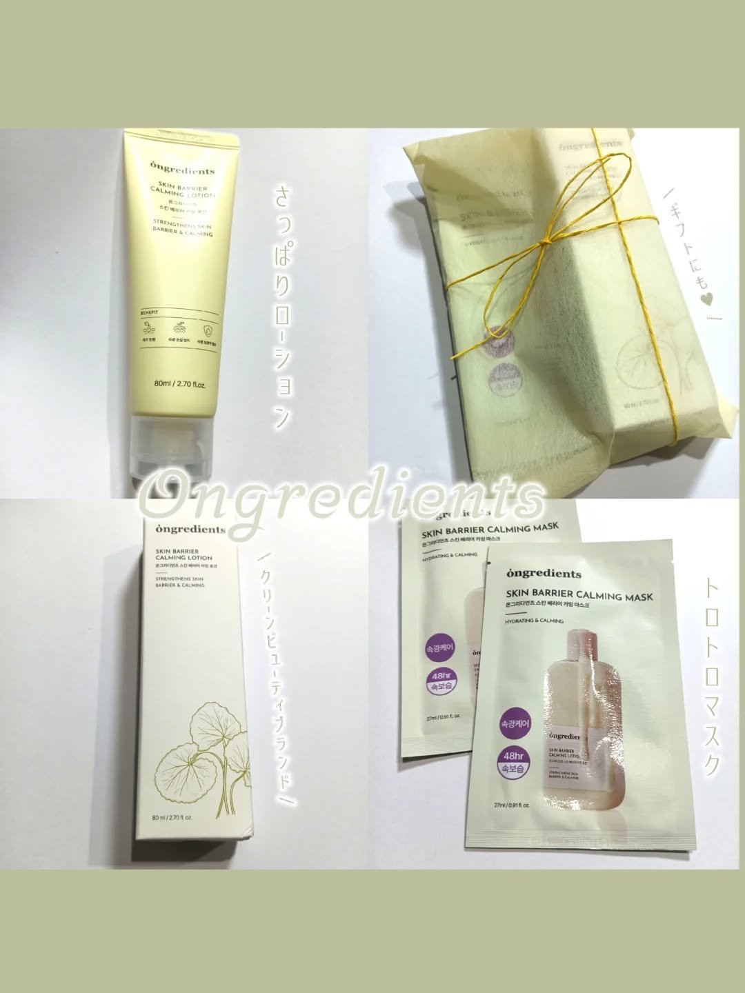 Skin Barrier Calming Lotion/Ongredients/乳液を使ったクチコミ（1枚目）