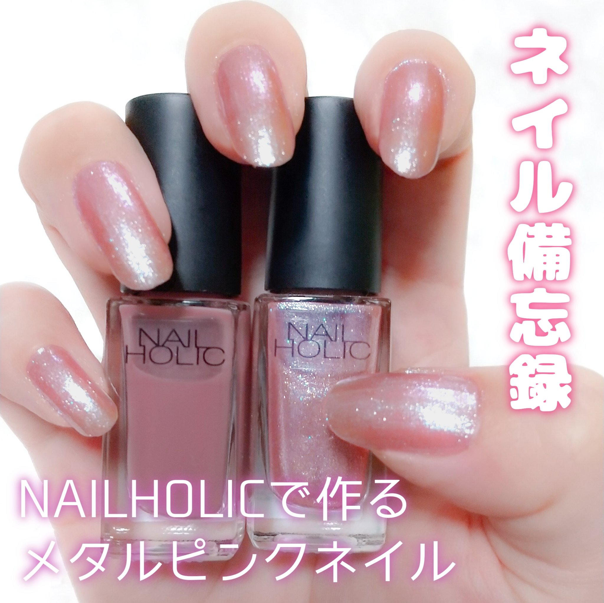 ネイルホリック つめ用ファンデ+/ネイルホリック/ネイルトップコートを使ったクチコミ（1枚目）