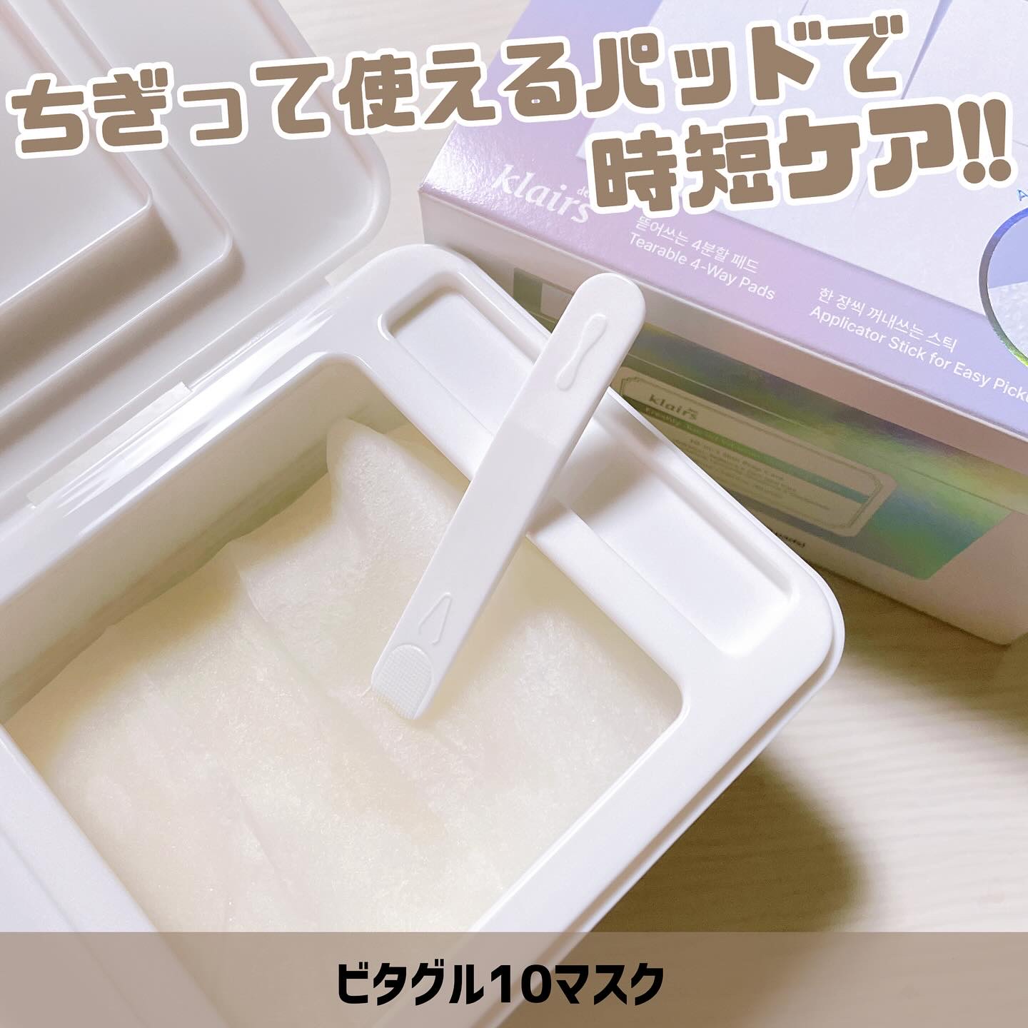 ビタグル10マスク/Klairs/シートマスク・パックを使ったクチコミ（1枚目）