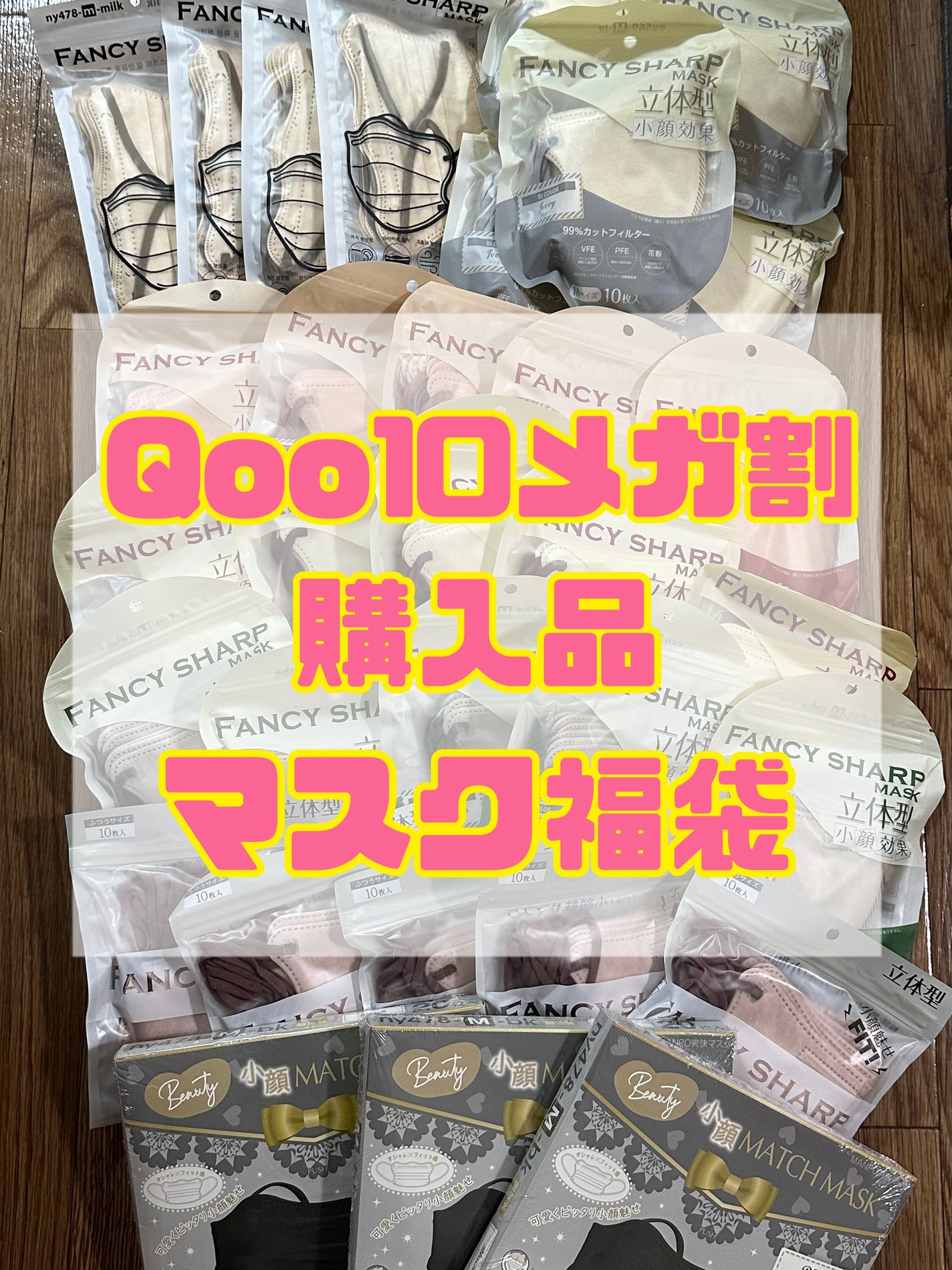 マスク/FANCY SHARP MASK/マスクを使ったクチコミ(1枚目)