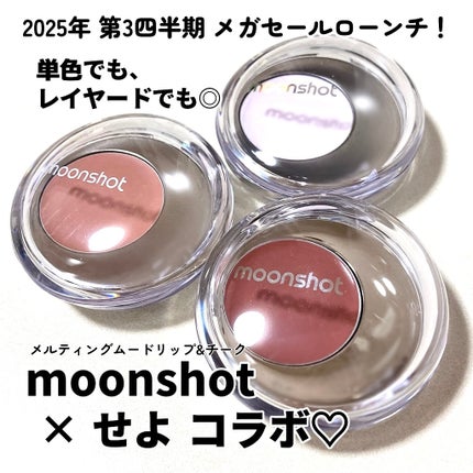 メルティングムードリップ&チーク/moonshot/ジェル・クリームチークを使ったクチコミ(1枚目)