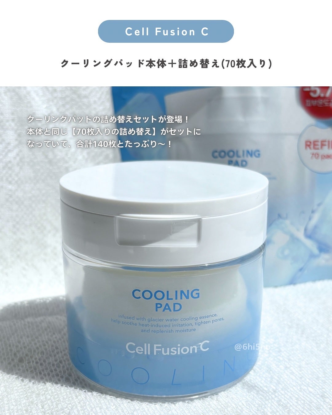 ポストアルファクーリングパッド/Cell Fusion C(セルフュージョンシー)/トナーパッドを使ったクチコミ(2枚目)