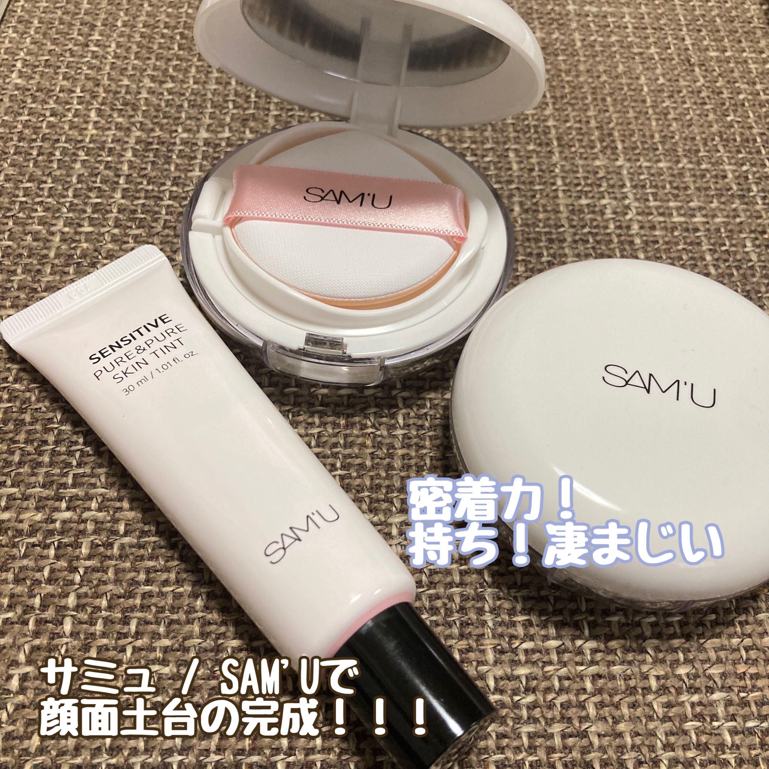 センシティブピュア＆ピュアスキンティント/SAM'U/化粧下地を使ったクチコミ（1枚目）