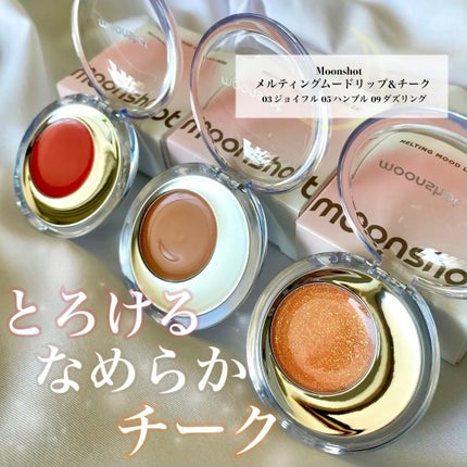 メルティングムードリップ&チーク/moonshot/ジェル・クリームチークを使ったクチコミ(1枚目)