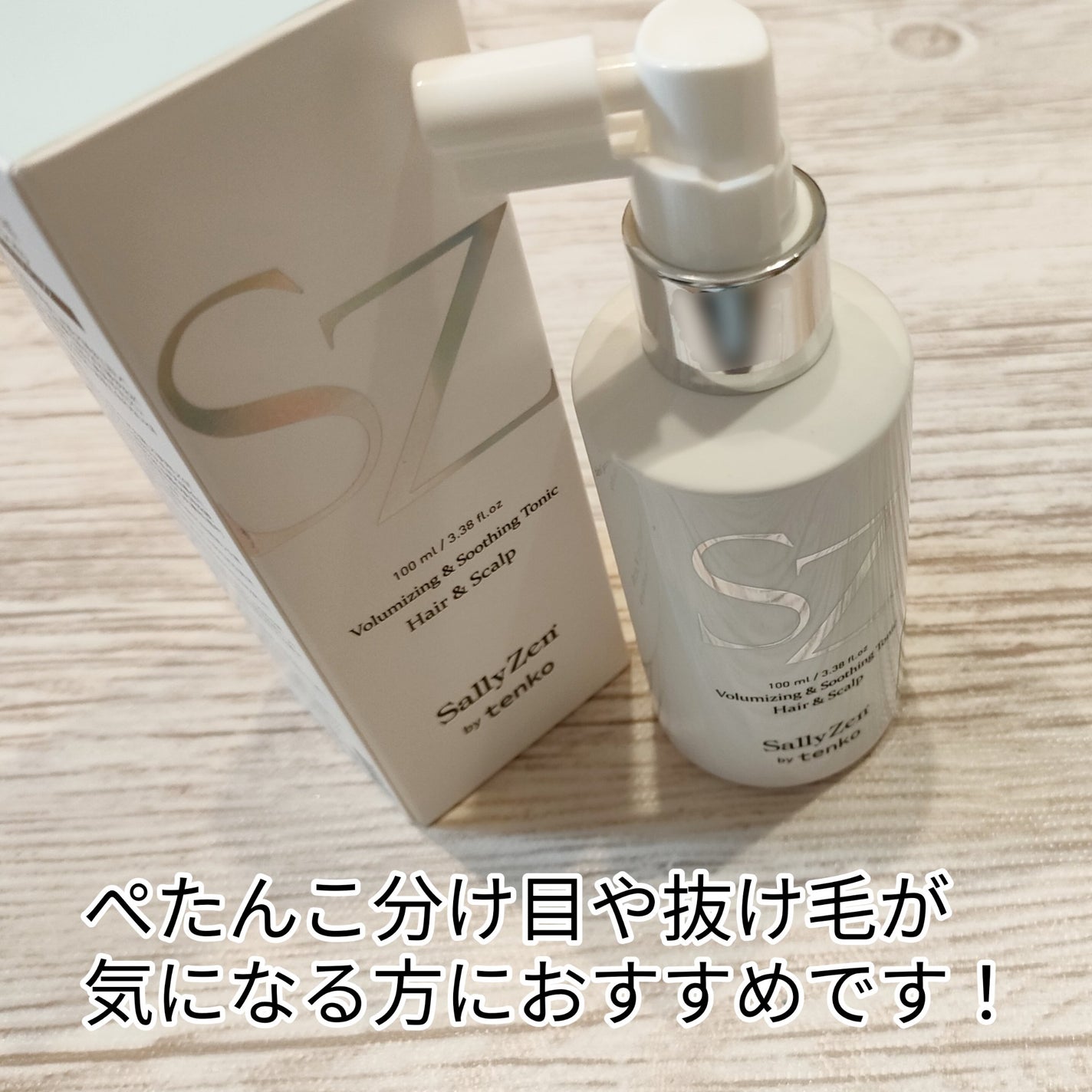 ボリューマイジング&スーディングヘアトニック/SallyZen/頭皮ローションを使ったクチコミ(4枚目)