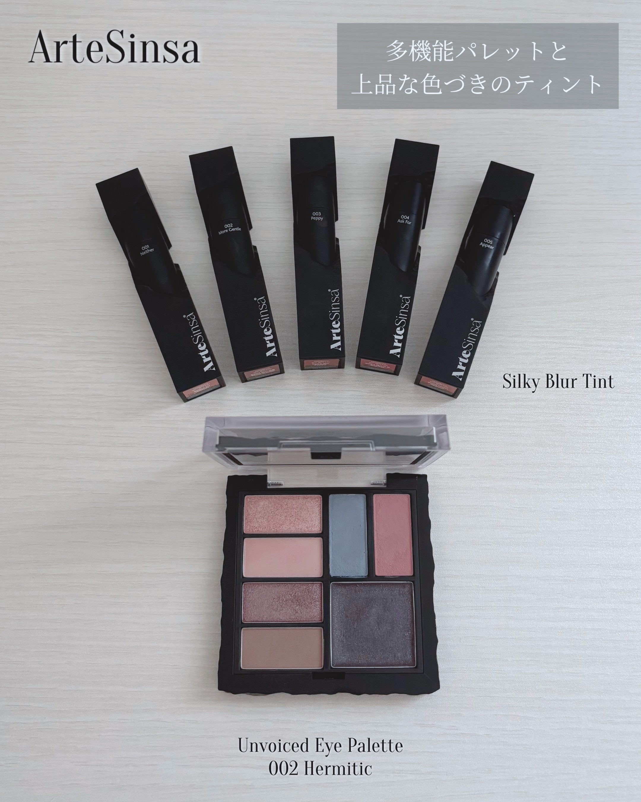 アンボイスドアイシャドウパレット/ArteSinsa/アイシャドウパレットを使ったクチコミ（1枚目）