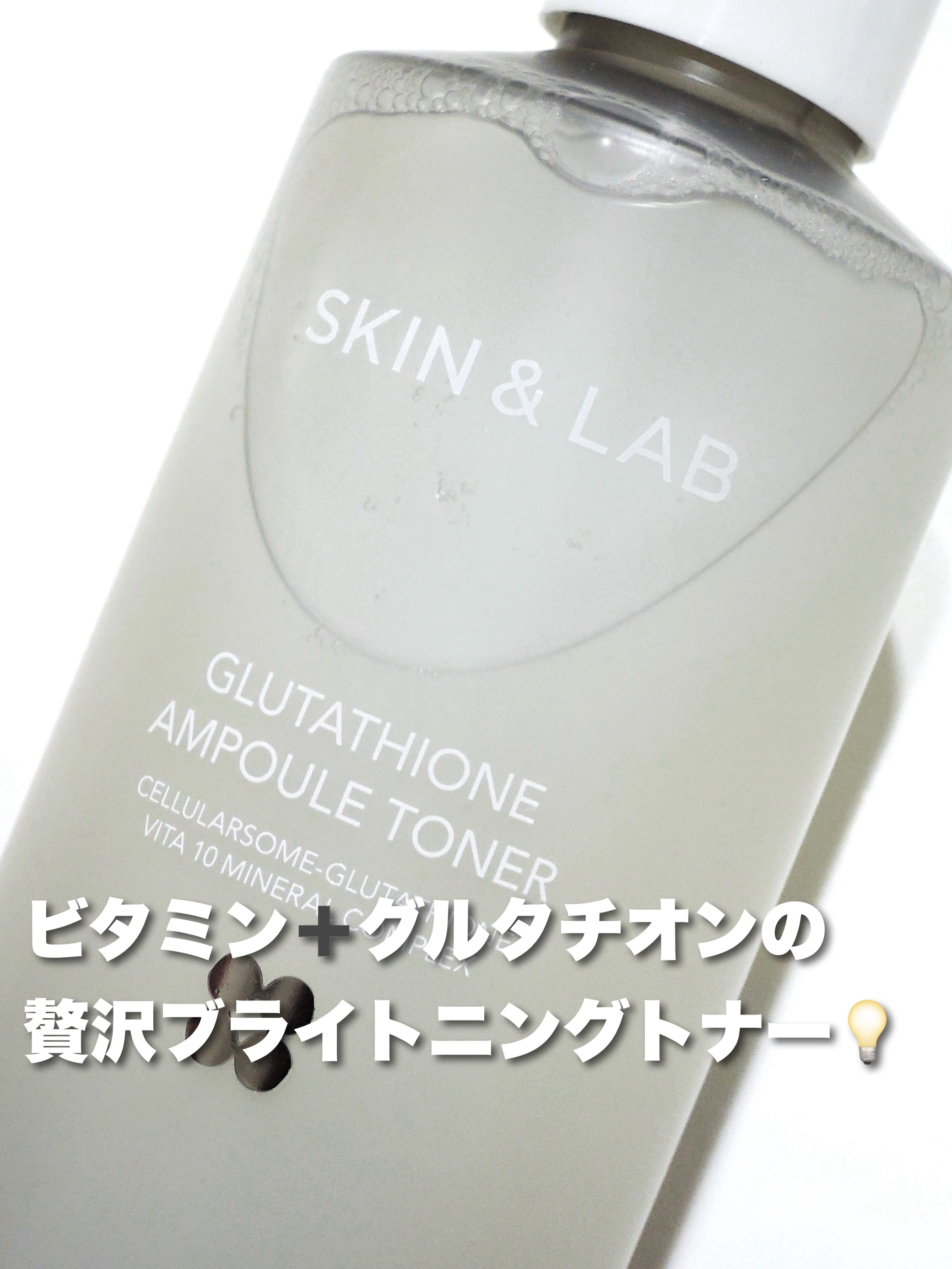 グルタチオンアンプルトナー/SKIN&LAB/化粧水を使ったクチコミ（1枚目）