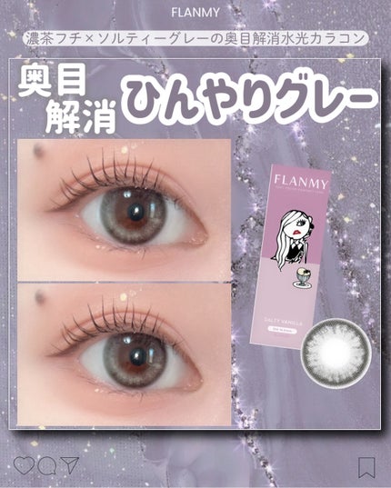 FLANMY 1day ソルティーバニラ/FLANMY/ワンデー(1DAY)カラコンを使ったクチコミ(1枚目)
