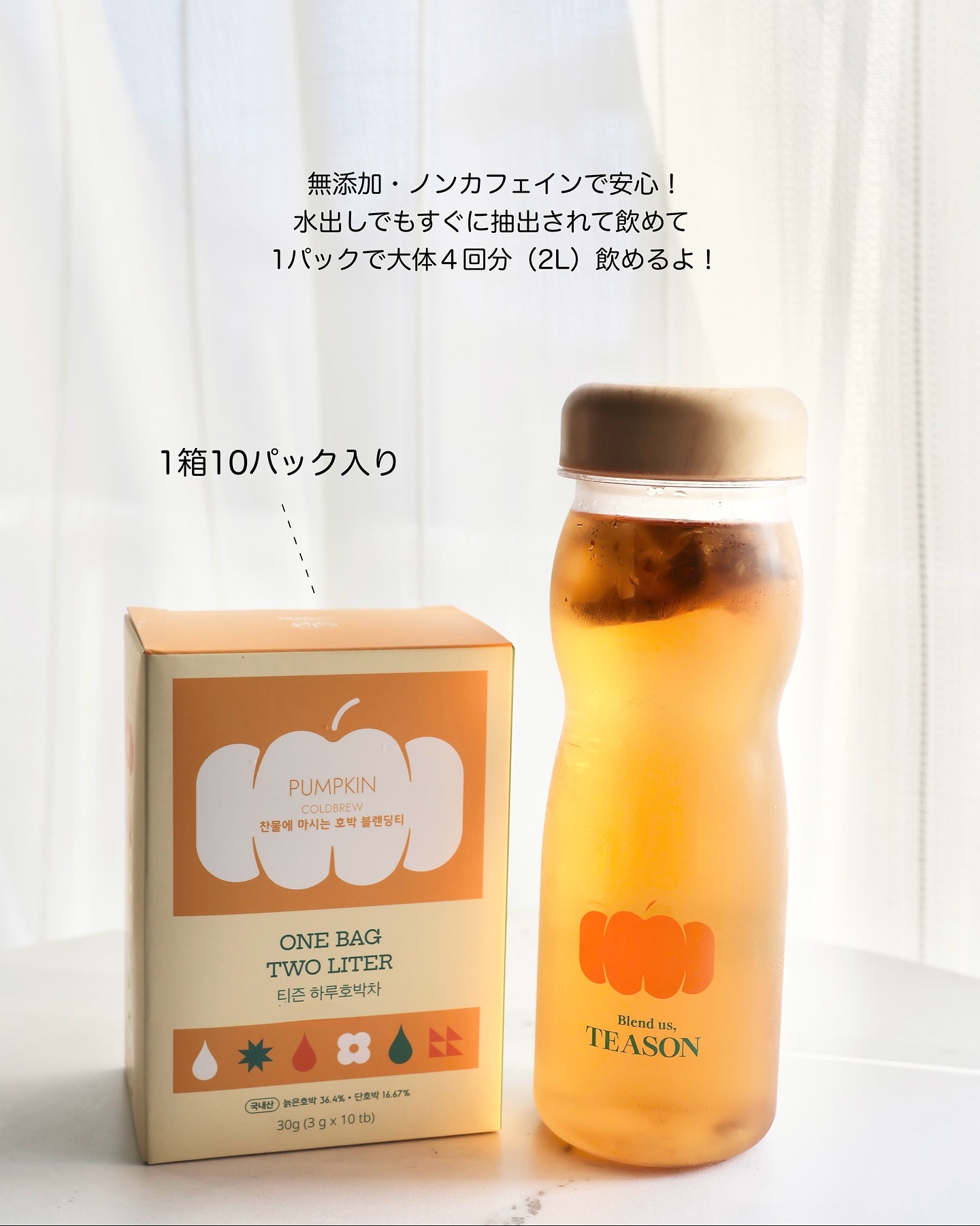 デイリーフィット パンプキンティー 10個入り/TEASON/美容ドリンクを使ったクチコミ（2枚目）