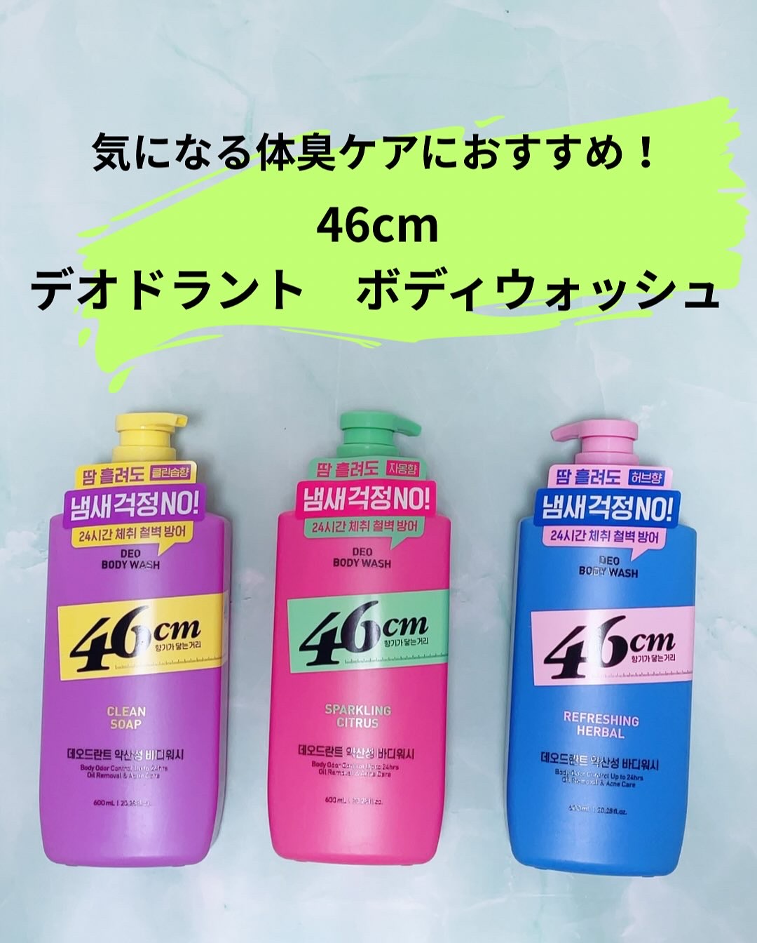デオドラントボディウオッシュ  REFRESHING HERBAL/46cm/ボディソープを使ったクチコミ（1枚目）