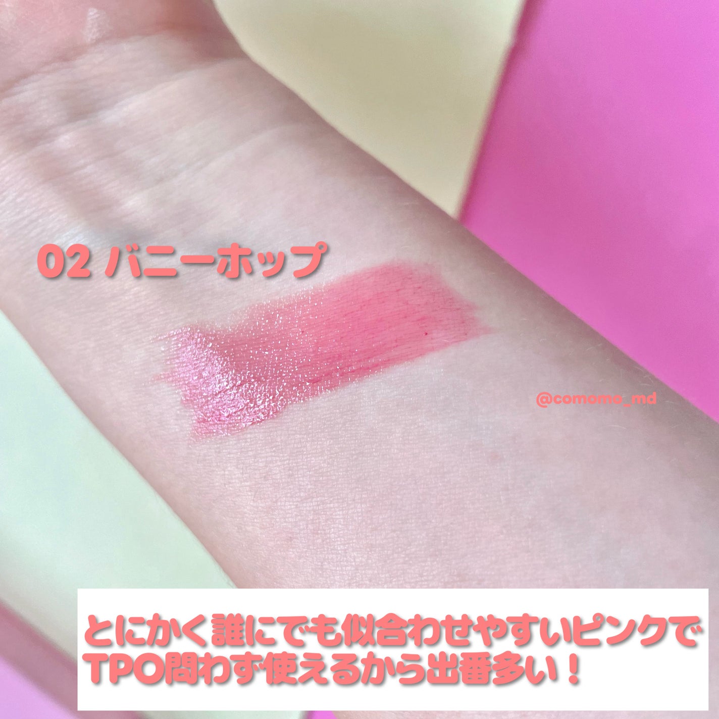 シアーティンテッドスティック/rom&nd/口紅を使ったクチコミ(2枚目)