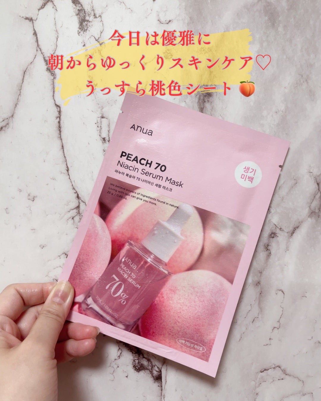 桃70%ナイアシンシートマスク/Anua/シートマスク・パックを使ったクチコミ(1枚目)