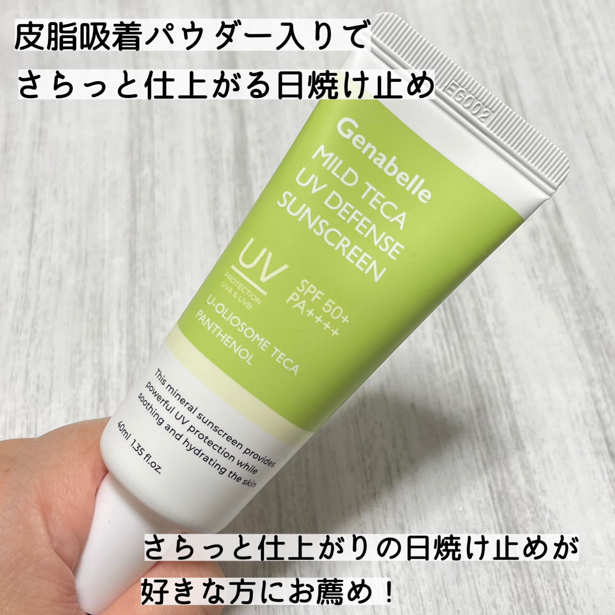 マイルドテカUVディフェンス サンスクリーン/Genabelle/日焼け止めクリームを使ったクチコミ（3枚目）