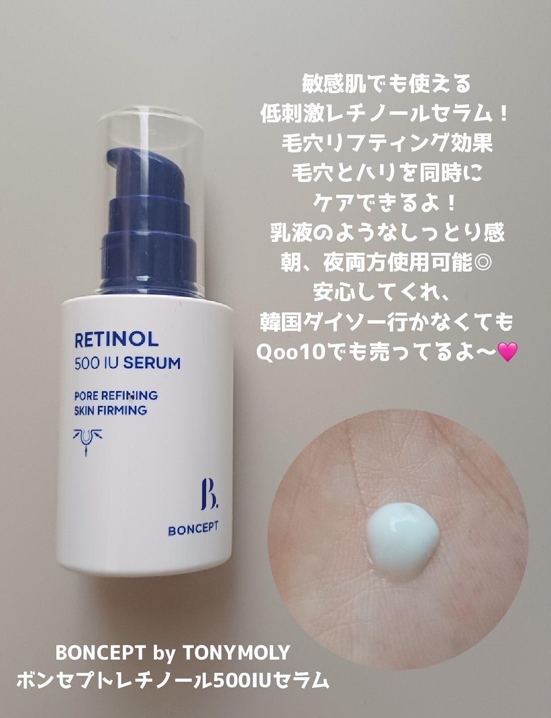 レチノール2500IUリンクルショットパーフェクター/BONCEPT/美容液を使ったクチコミ（2枚目）