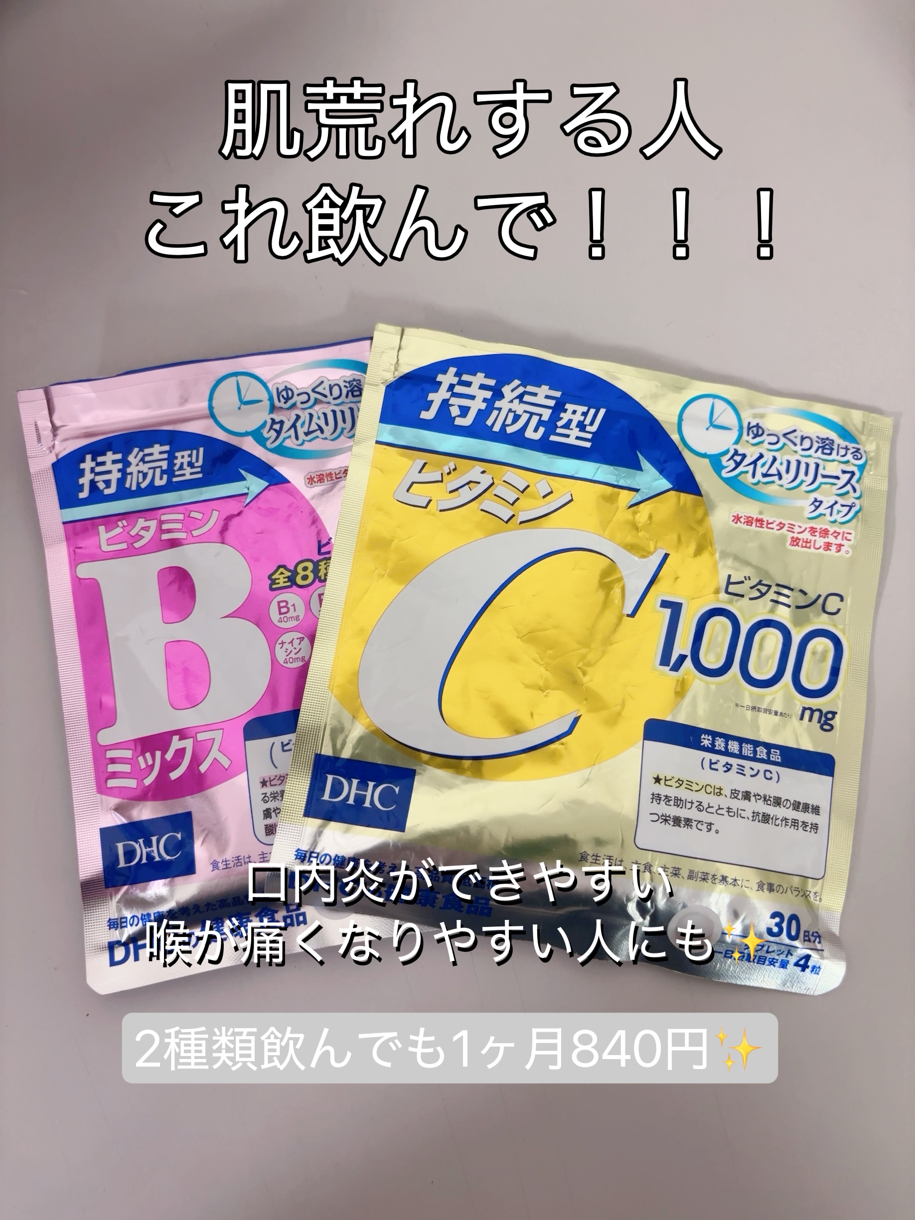 DHC 持続型ビタミンC/DHC/美容サプリメントを使ったクチコミ（1枚目）