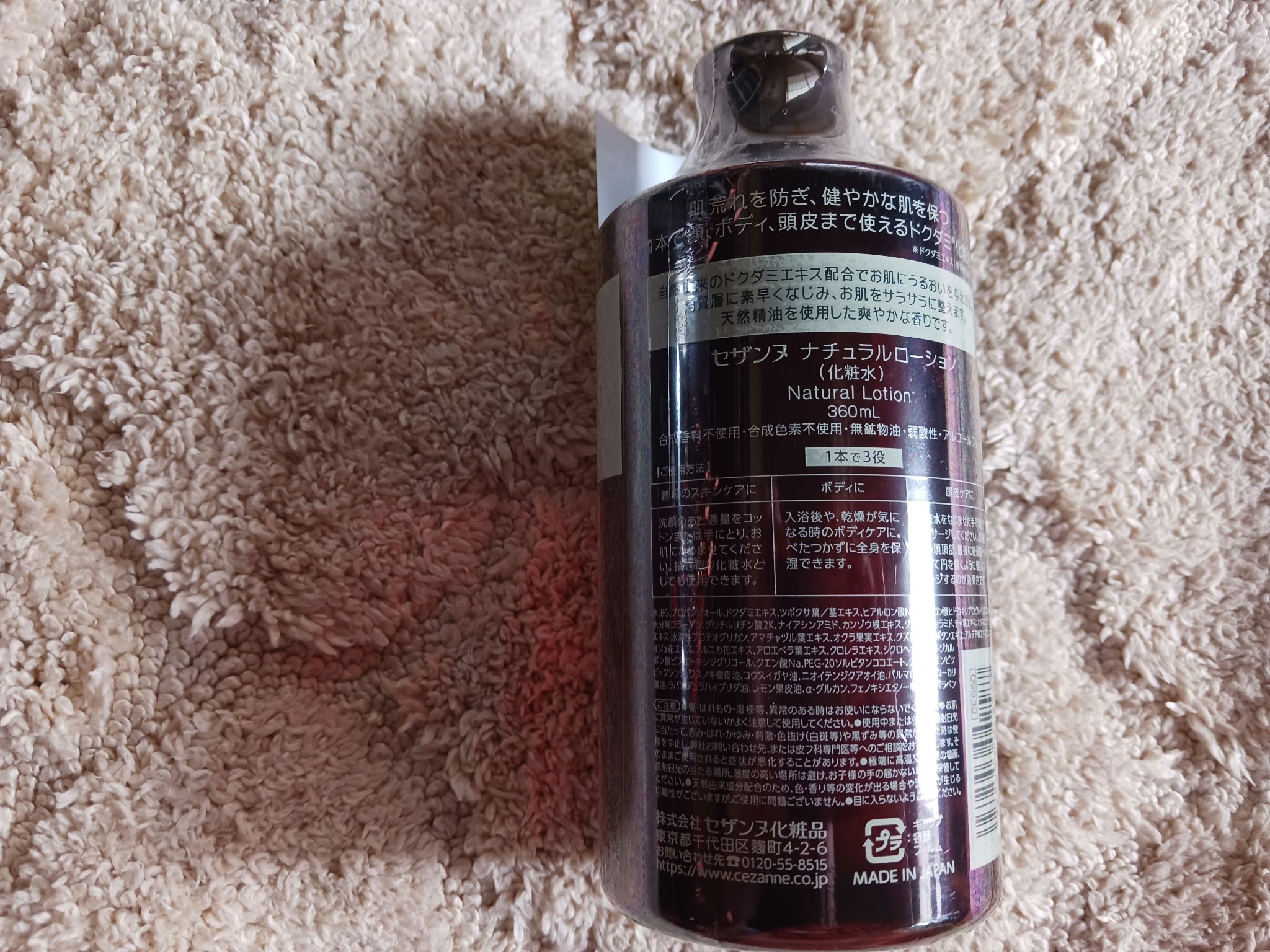 ナチュラルローション/CEZANNE/化粧水を使ったクチコミ（2枚目）