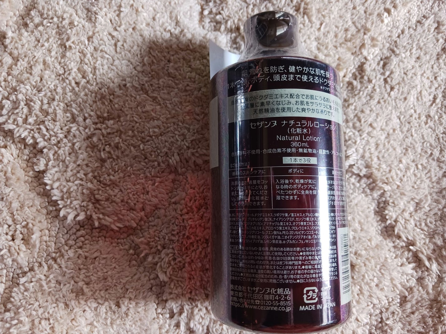 ナチュラルローション/CEZANNE/化粧水を使ったクチコミ(2枚目)