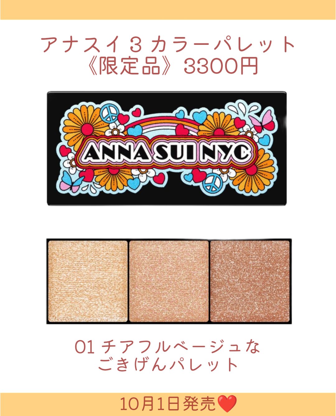 アナ スイ 3 カラー パレット/ANNA SUI/アイシャドウパレットを使ったクチコミ（3枚目）