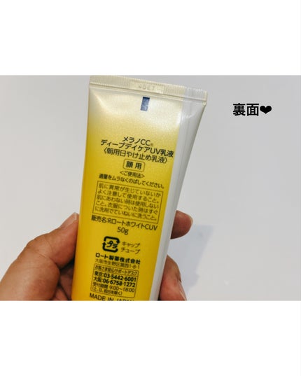 メラノCC ディープデイケアUV乳液/メラノCC/日焼け止めミルクを使ったクチコミ(2枚目)