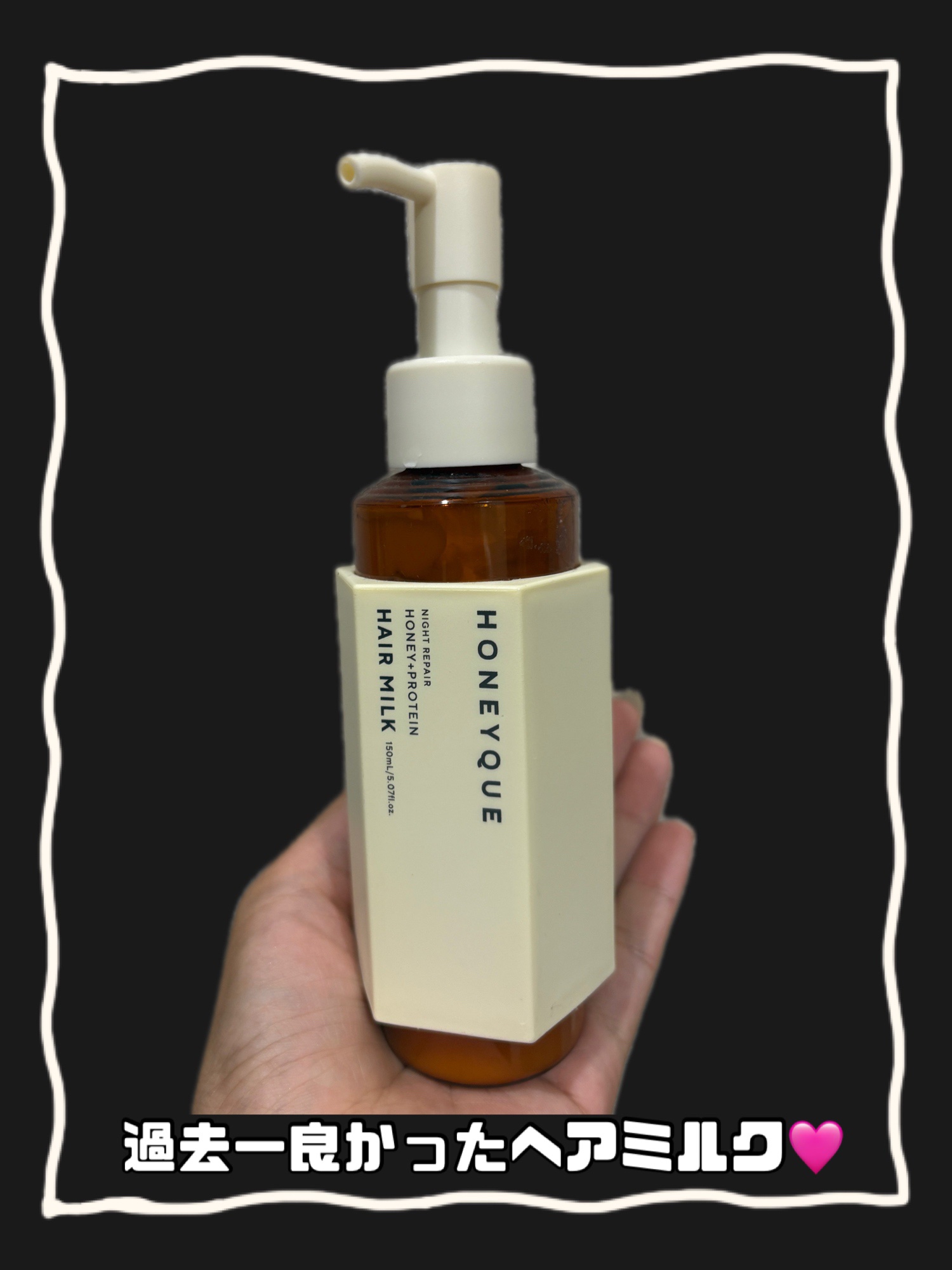 ナイトリペア 2WAY ヘアミルク モイスト/ハニーク/ヘアミルクを使ったクチコミ（1枚目）